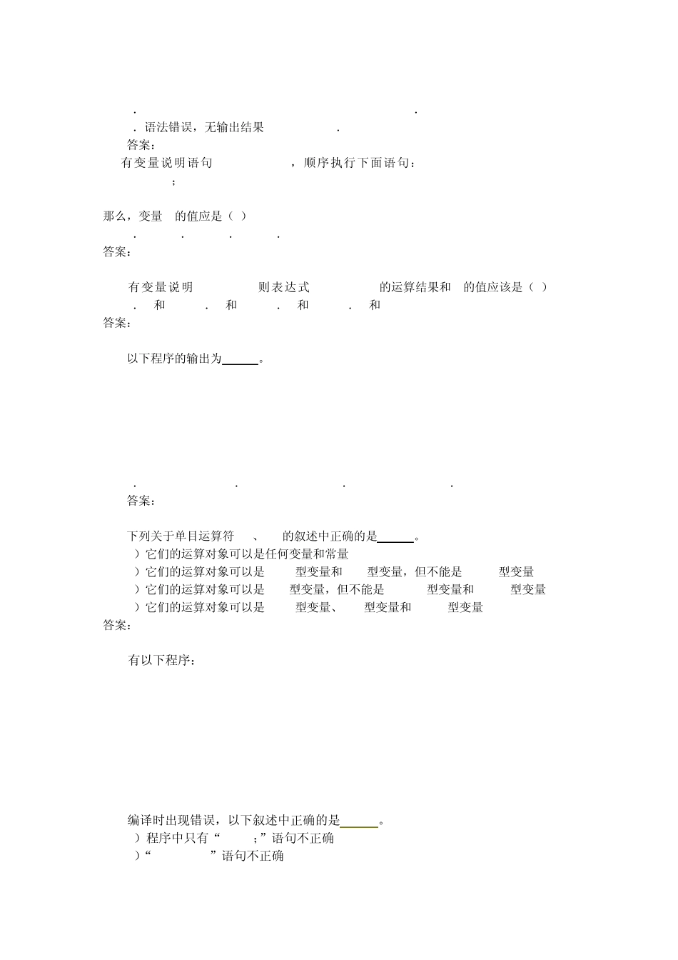 c语言程序设计期末复习题库_第3页