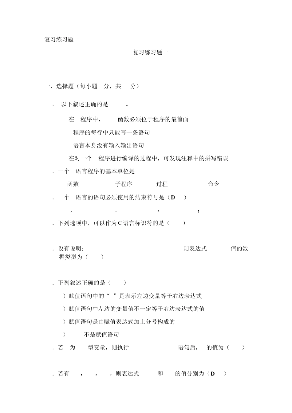 c语言程序设计期末测试题_第1页