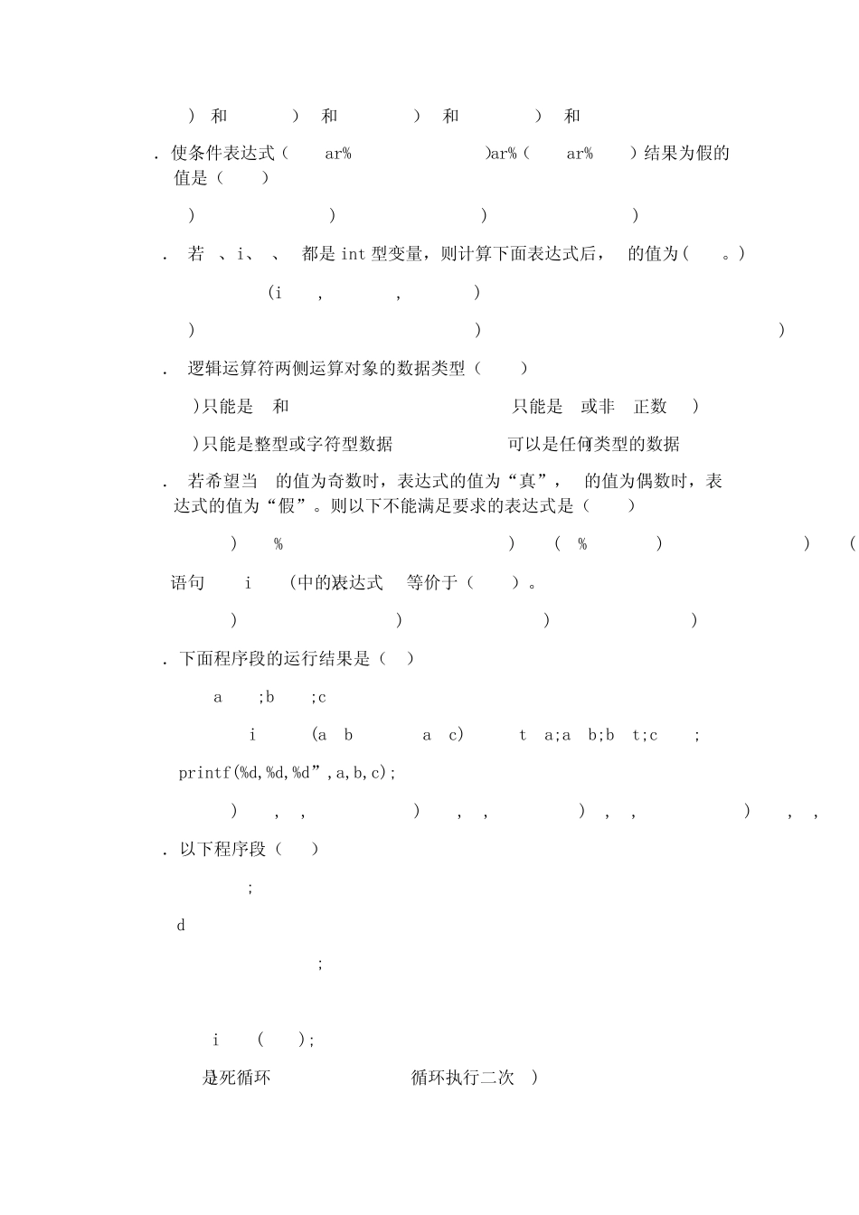 c语言程序设计期末测试题_第2页