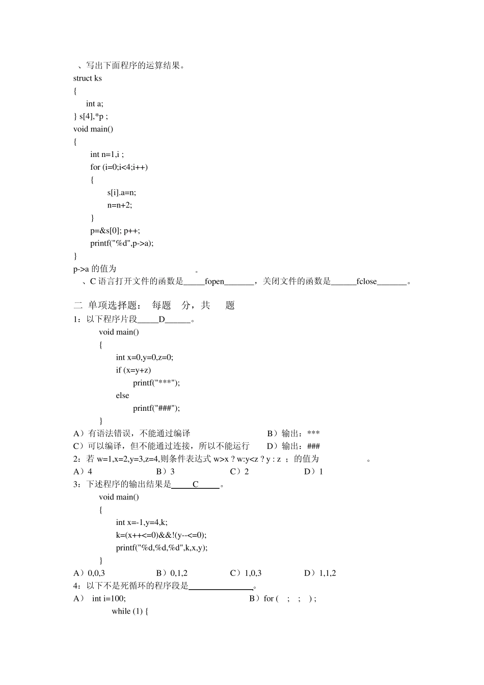 C语言程序设计期末考试卷A答案_第2页