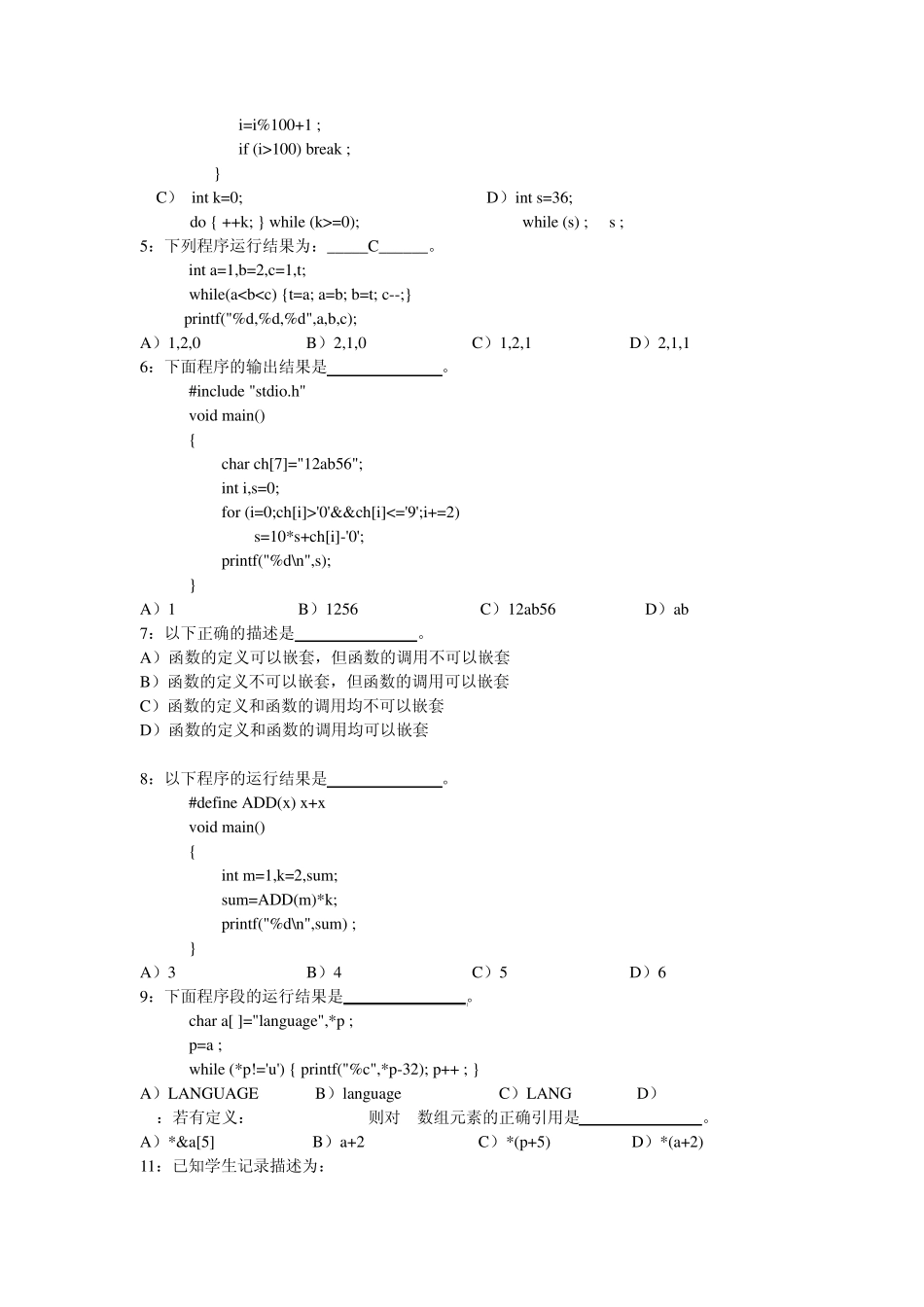 C语言程序设计期末考试卷A答案_第3页