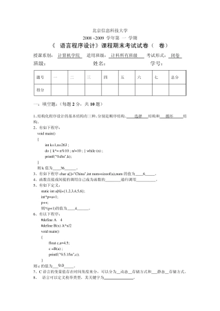 C语言程序设计期末考试卷A答案