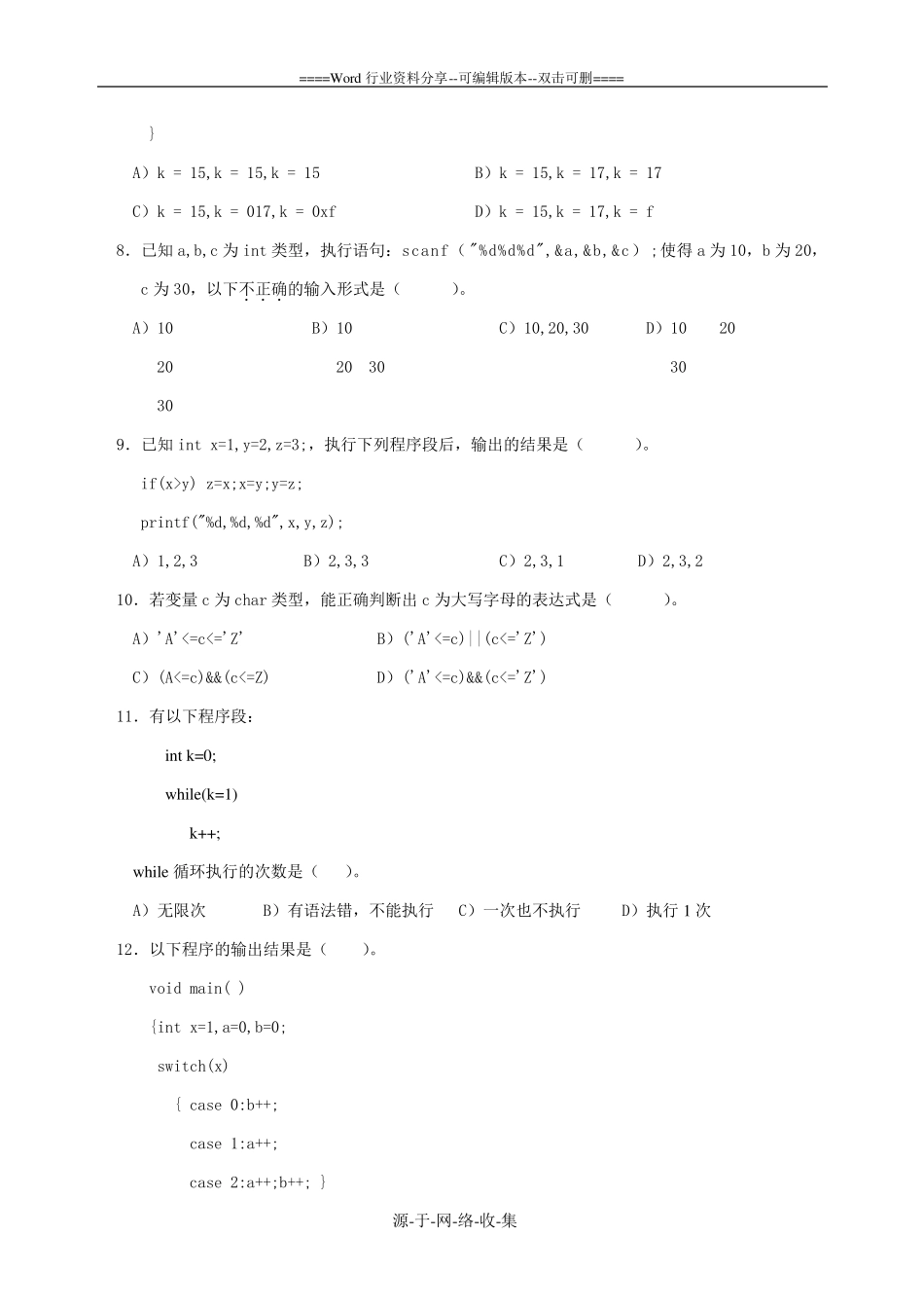 C语言程序设计期末考试卷及答案_第2页