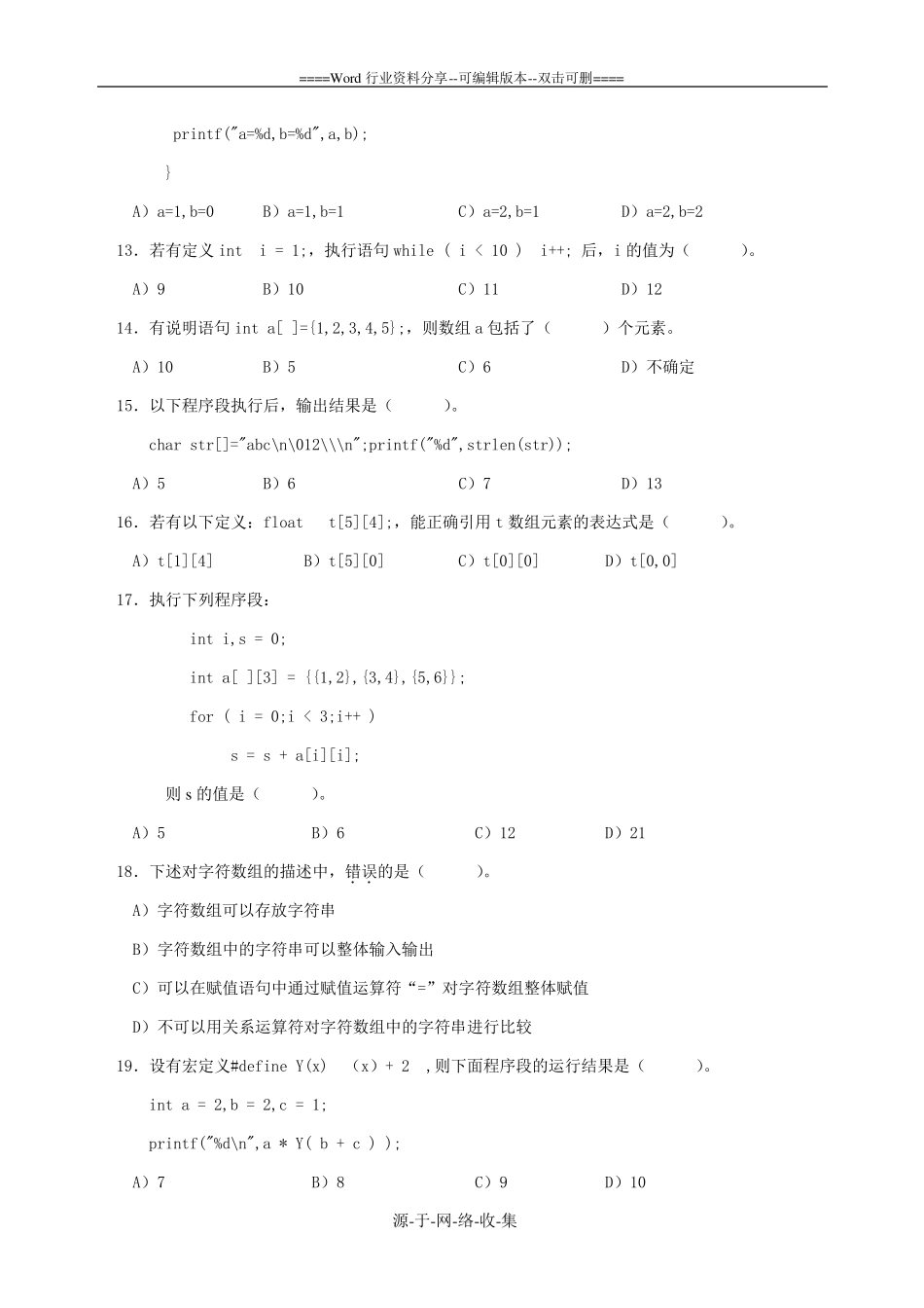 C语言程序设计期末考试卷及答案_第3页
