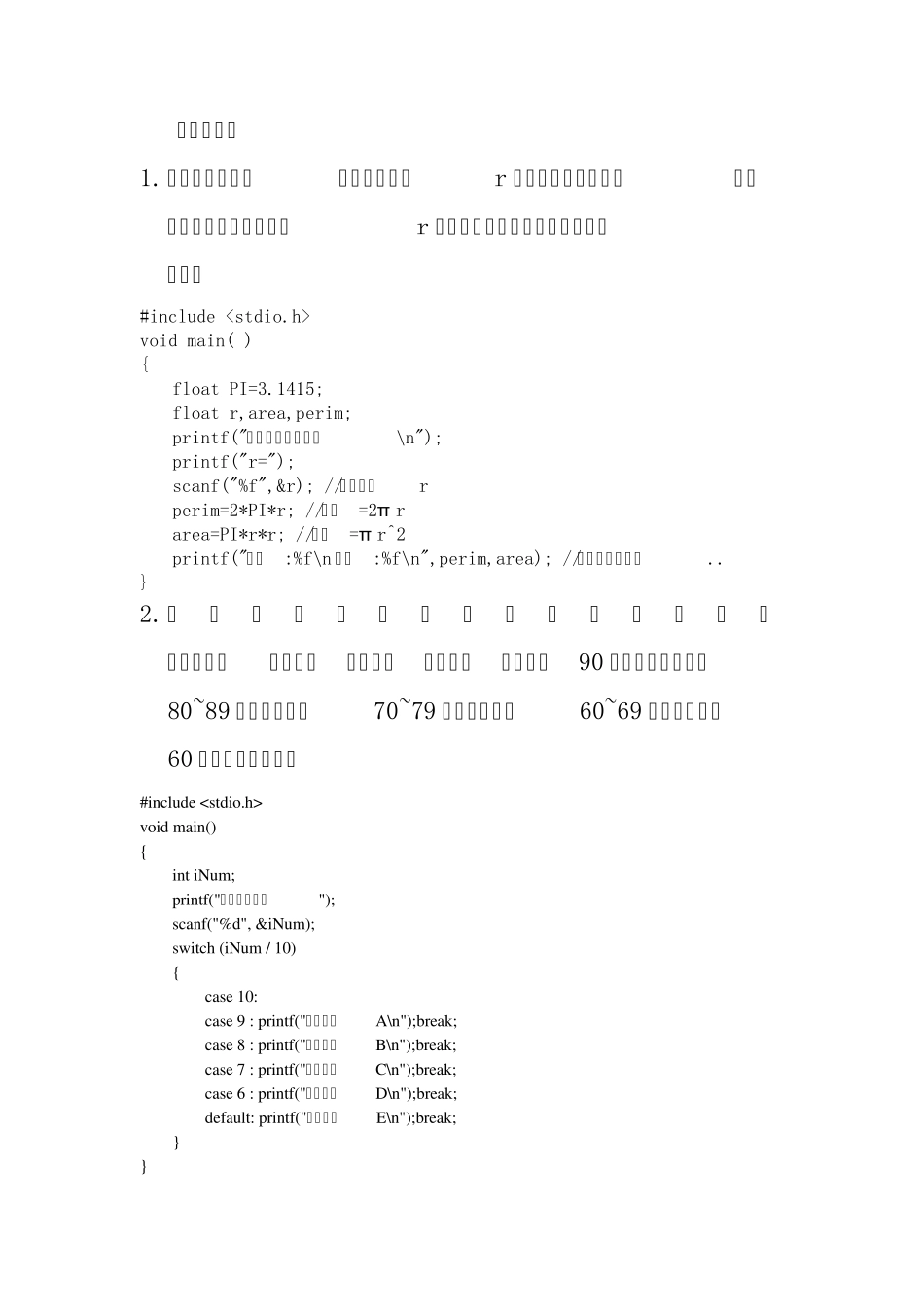 C语言程序设计期末考试及答案_第1页