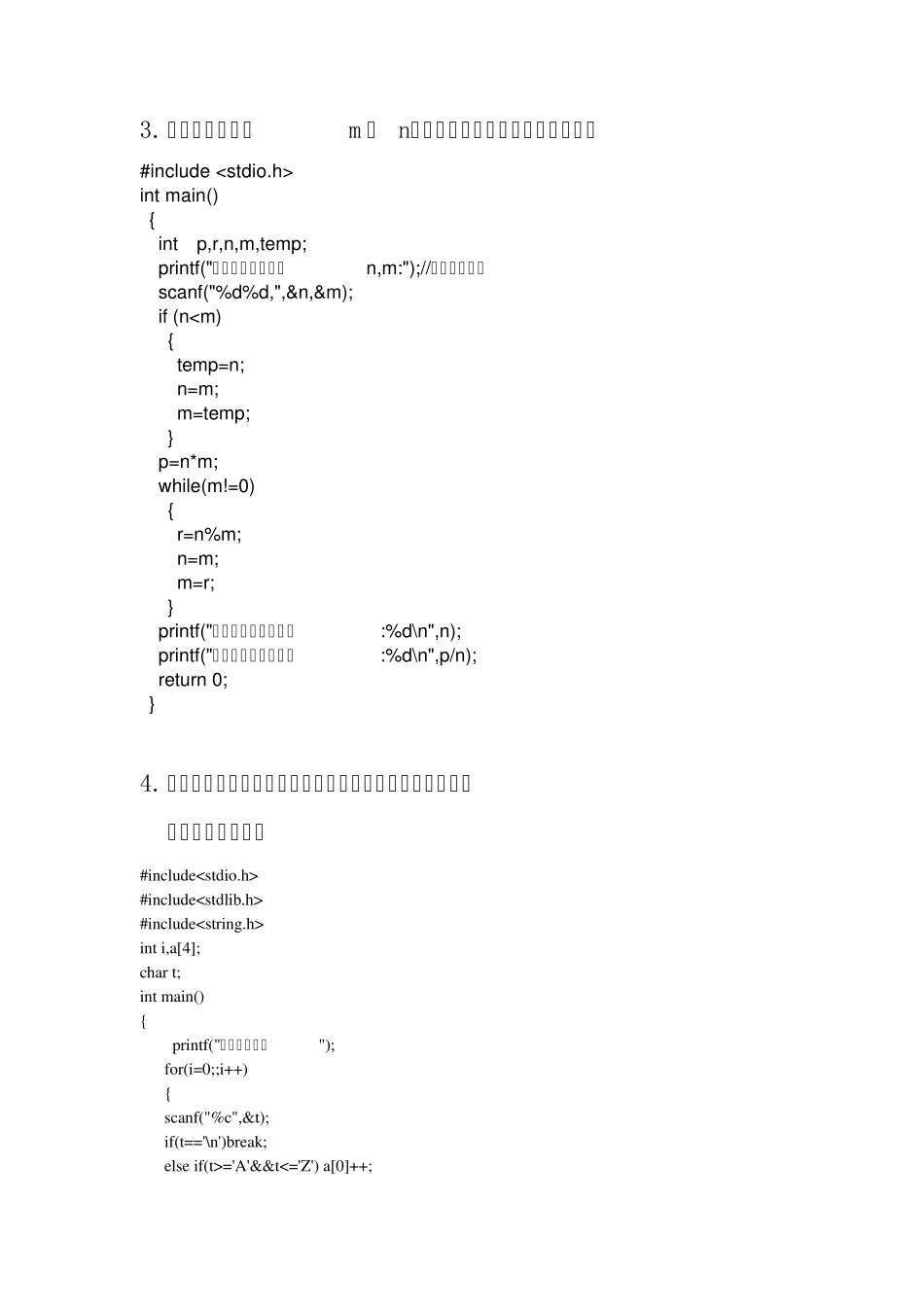C语言程序设计期末考试及答案_第2页