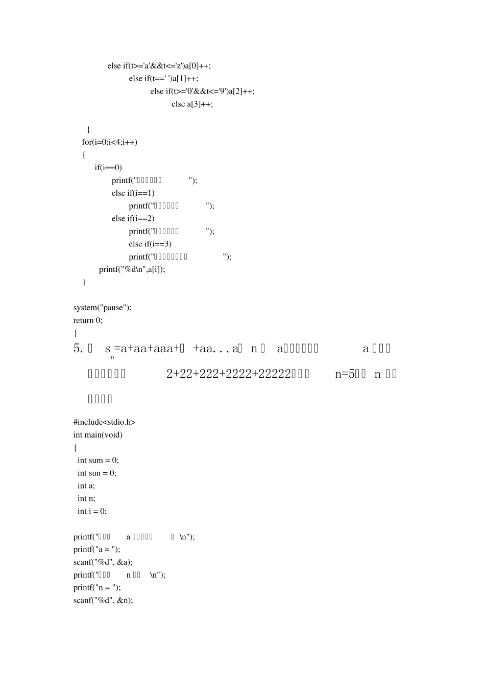 C语言程序设计期末考试及答案_第3页