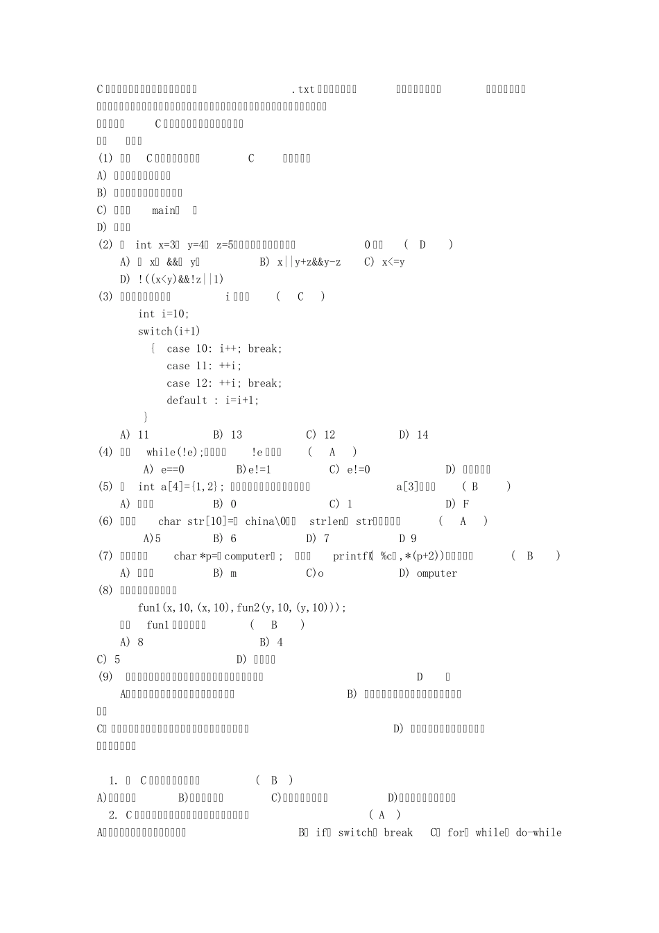C语言程序设计期末考试复习题及答案_第1页