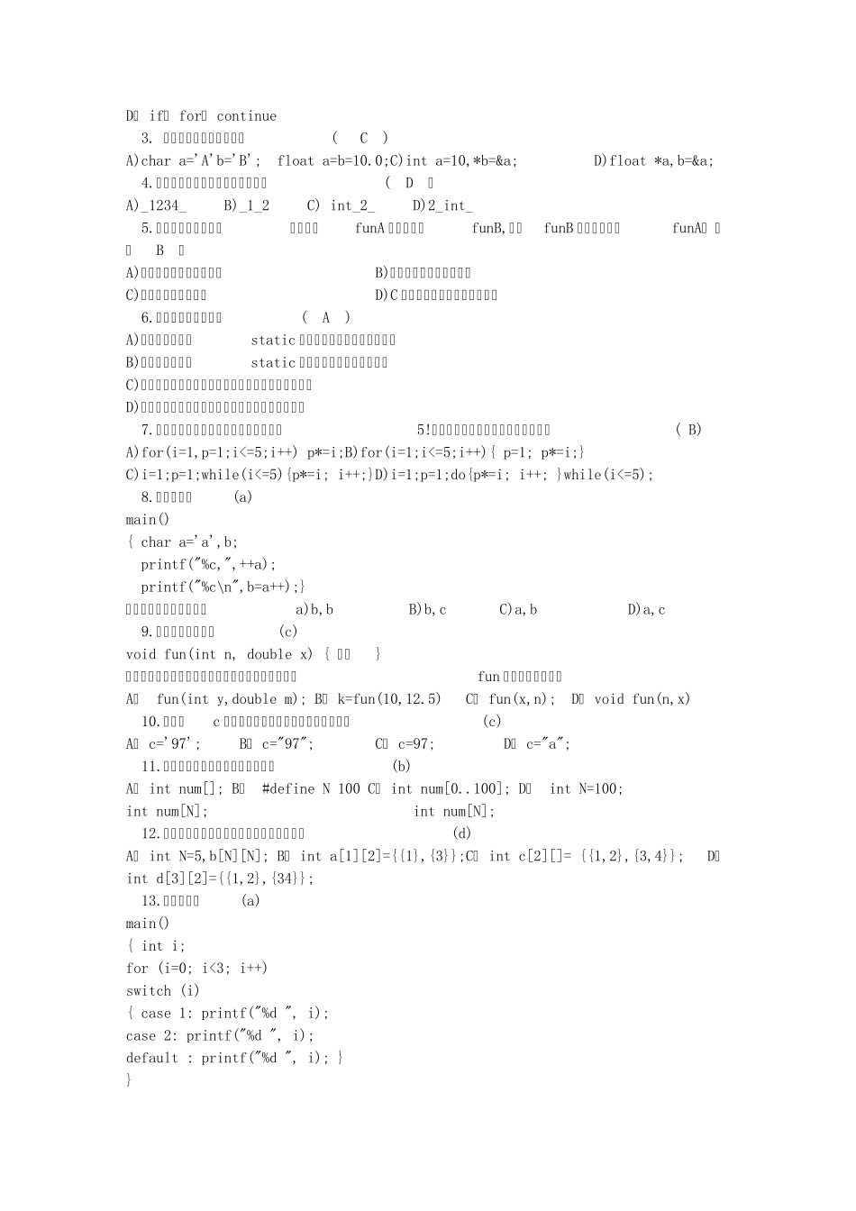 C语言程序设计期末考试复习题及答案_第2页