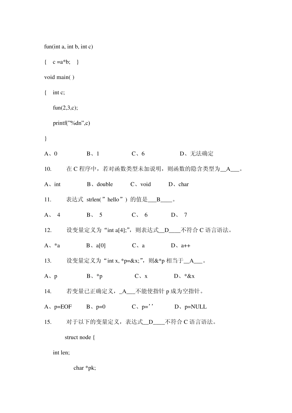 C语言程序设计期末考试试卷及答案1_第2页