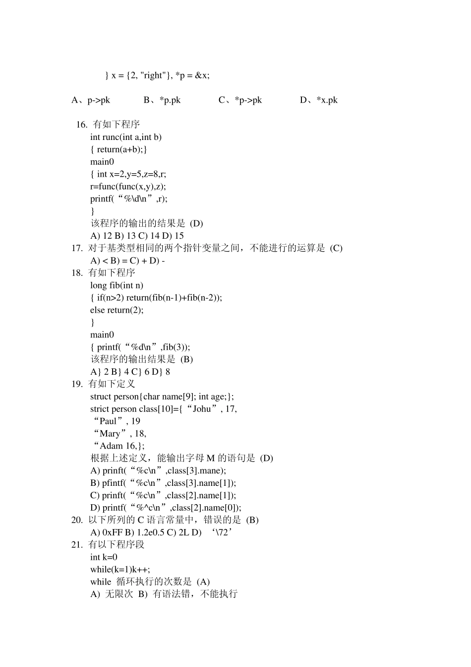 C语言程序设计期末考试试卷及答案1_第3页