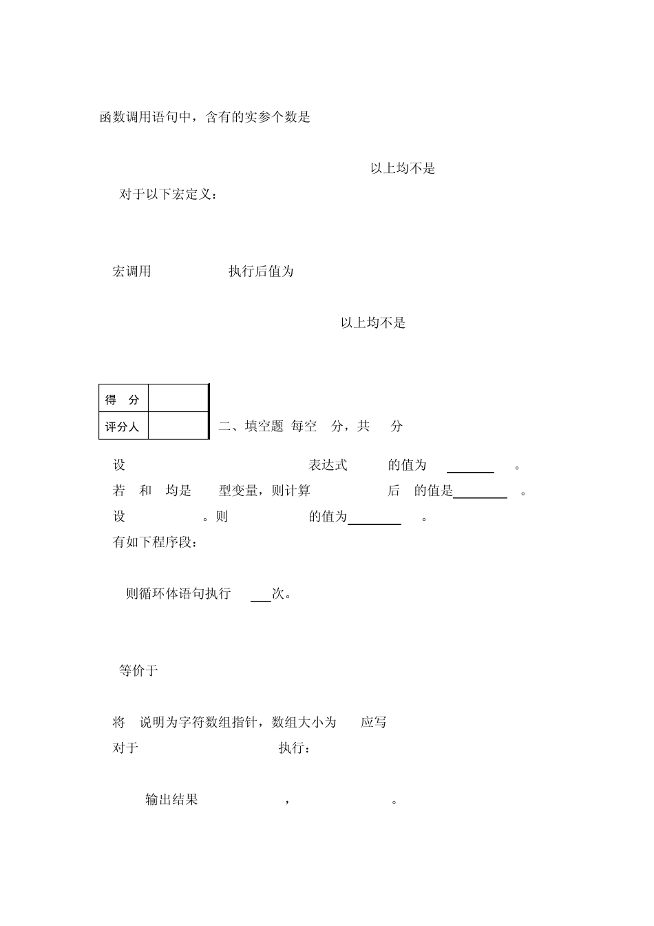 C语言程序设计期末考试试题_第3页