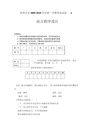 C语言程序设计期末考试试题