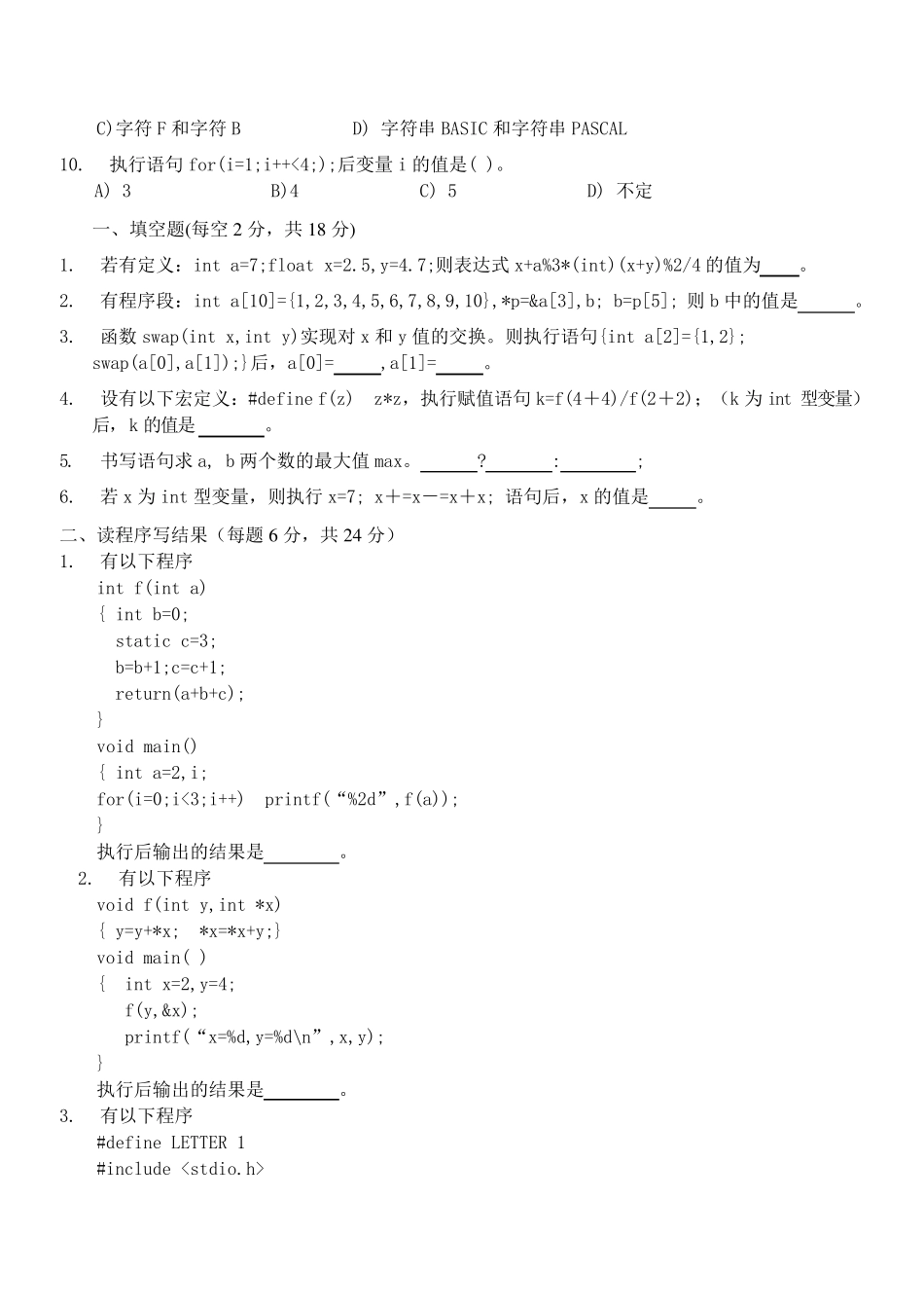 c语言程序设计期末试题A_第2页