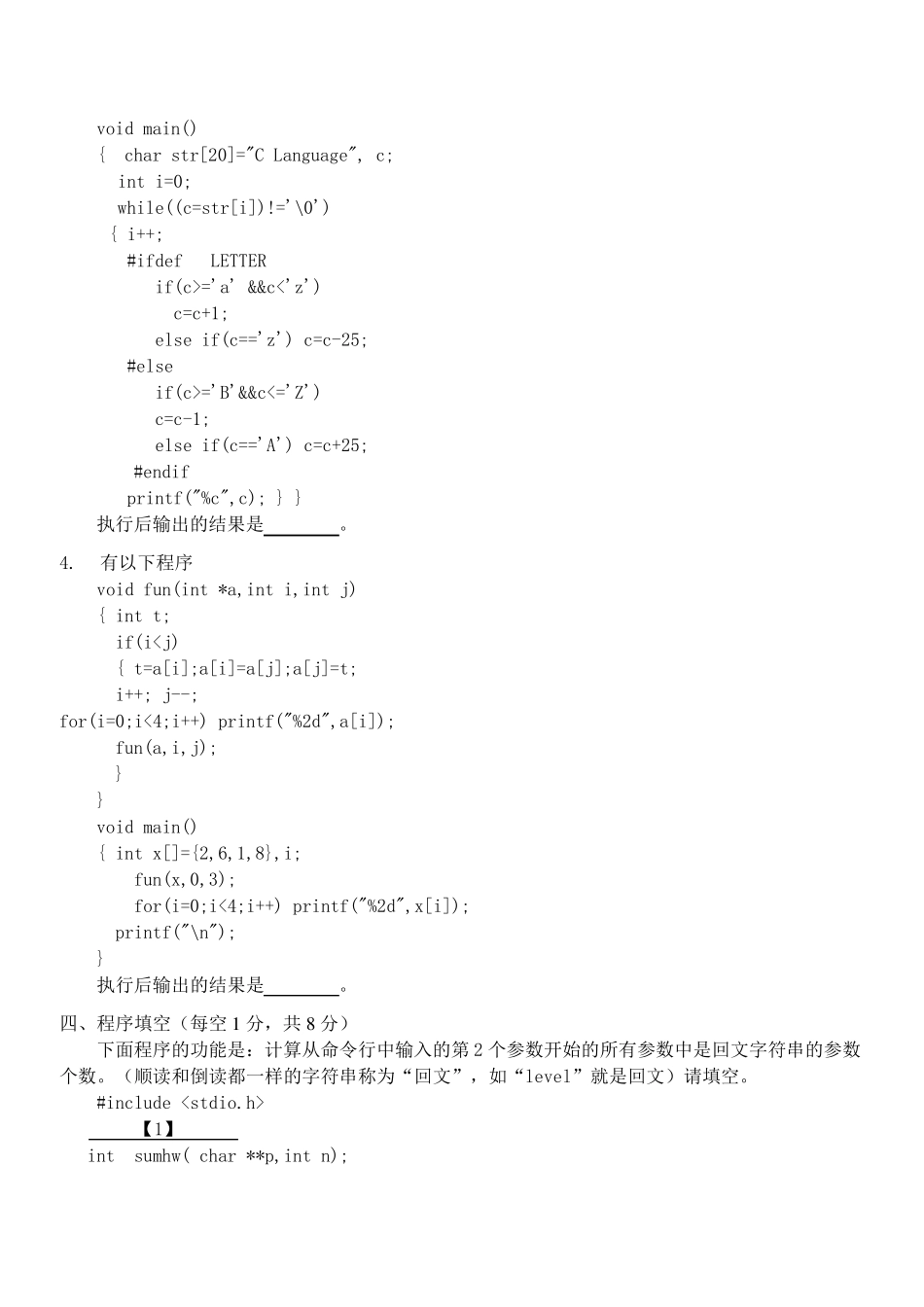 c语言程序设计期末试题A_第3页