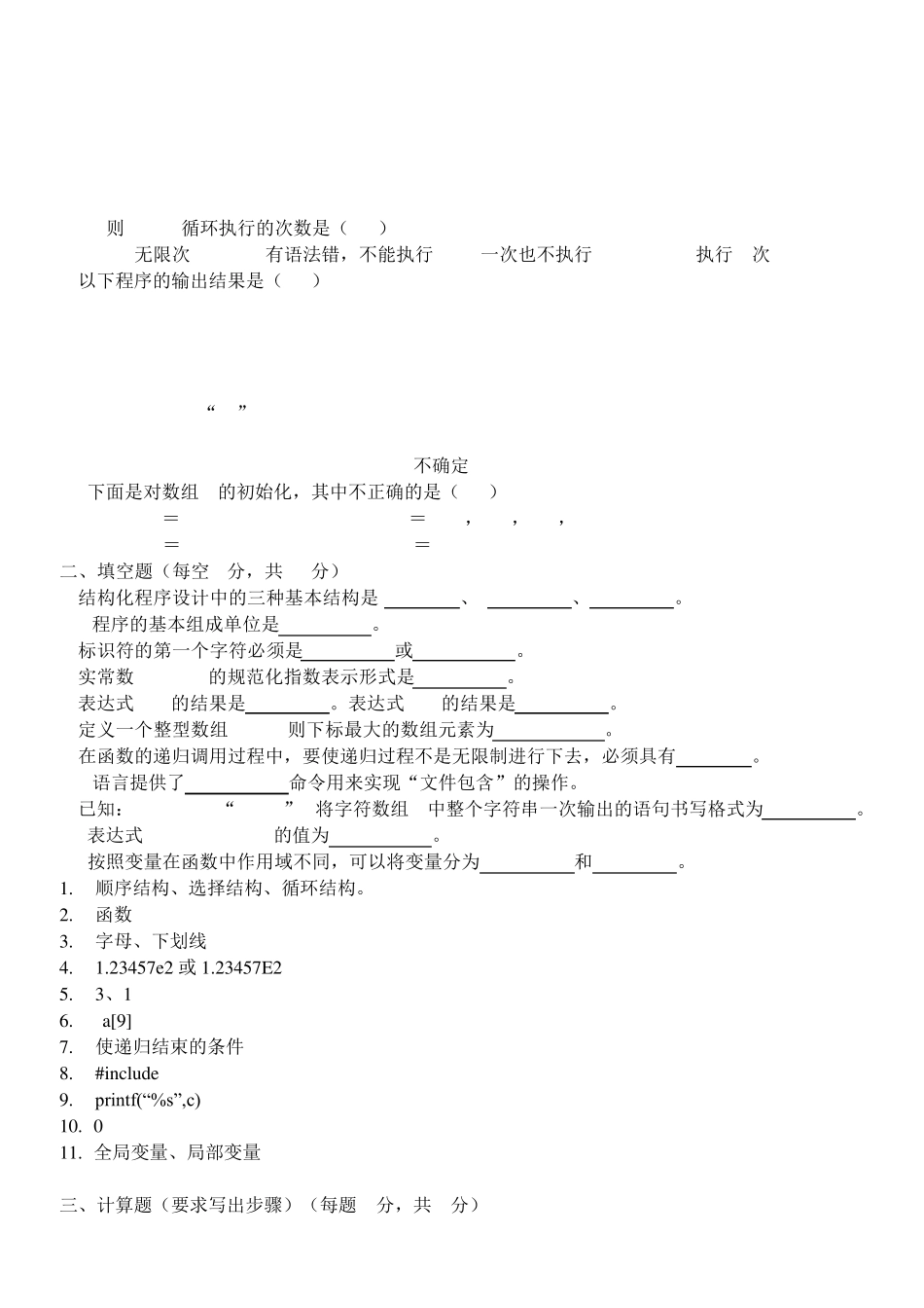 c语言程序设计期末试题B_第2页