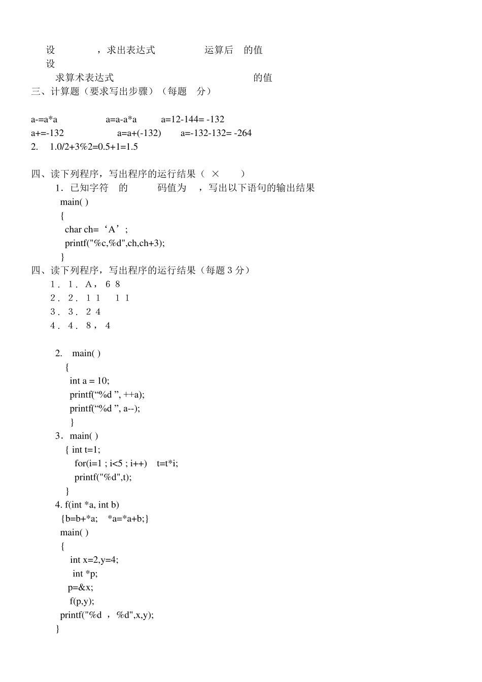 c语言程序设计期末试题B_第3页
