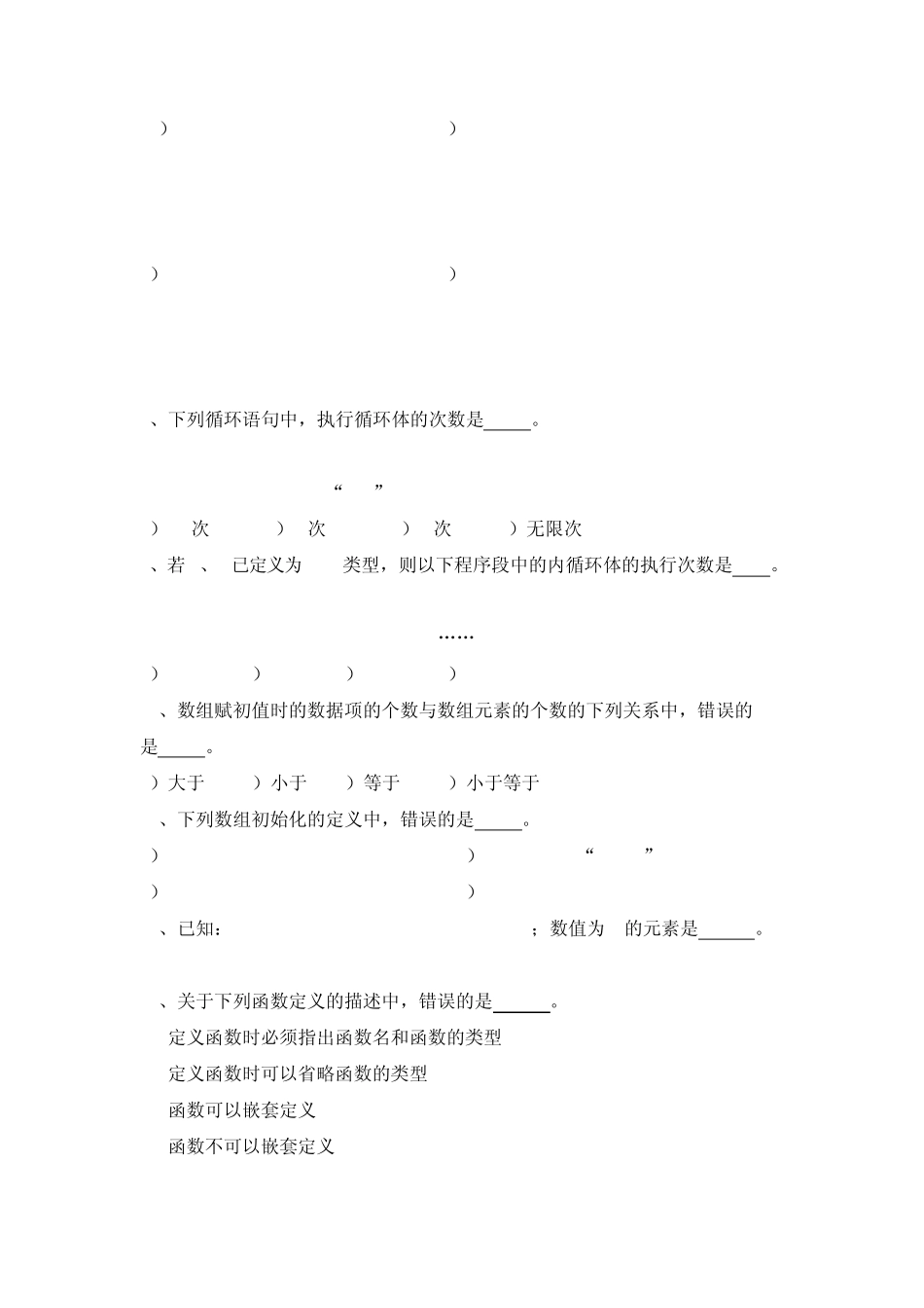 C语言程序设计模拟试题4new_第2页