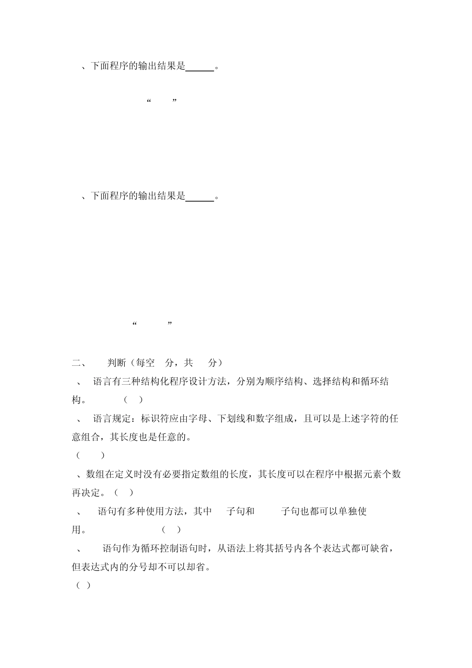 C语言程序设计模拟试题4new_第3页