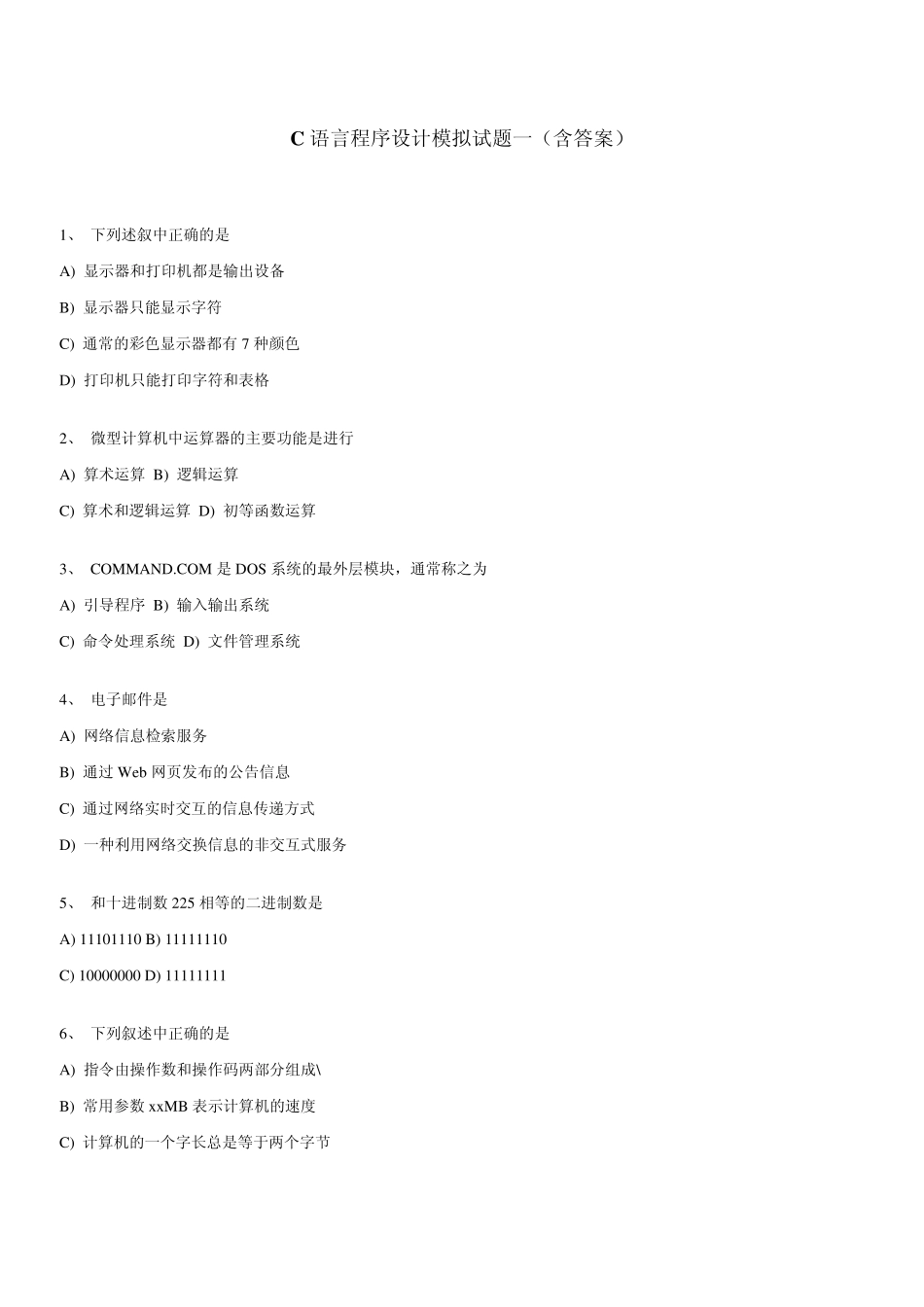 C语言程序设计模拟试题一_第1页