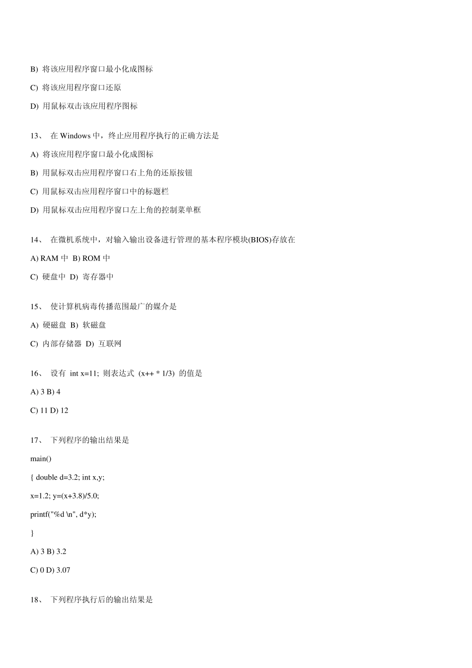 C语言程序设计模拟试题一_第3页