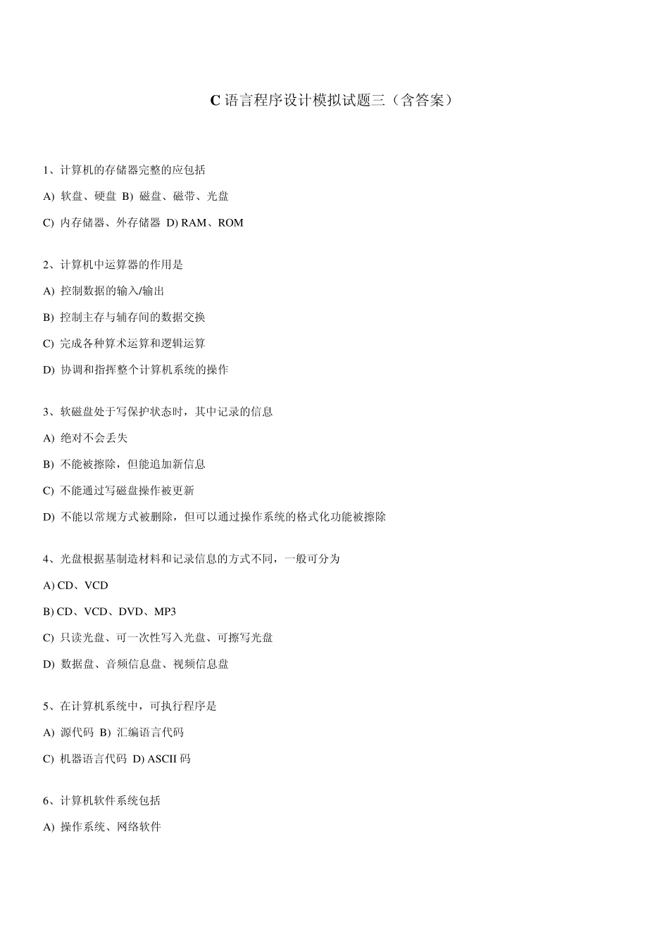 C语言程序设计模拟试题三_第1页