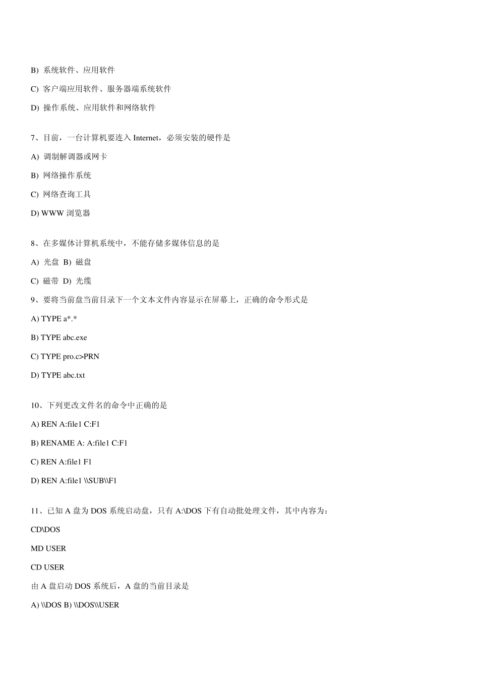 C语言程序设计模拟试题三_第2页