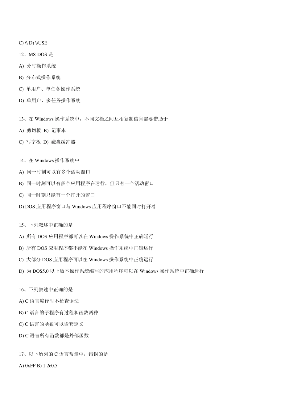 C语言程序设计模拟试题三_第3页