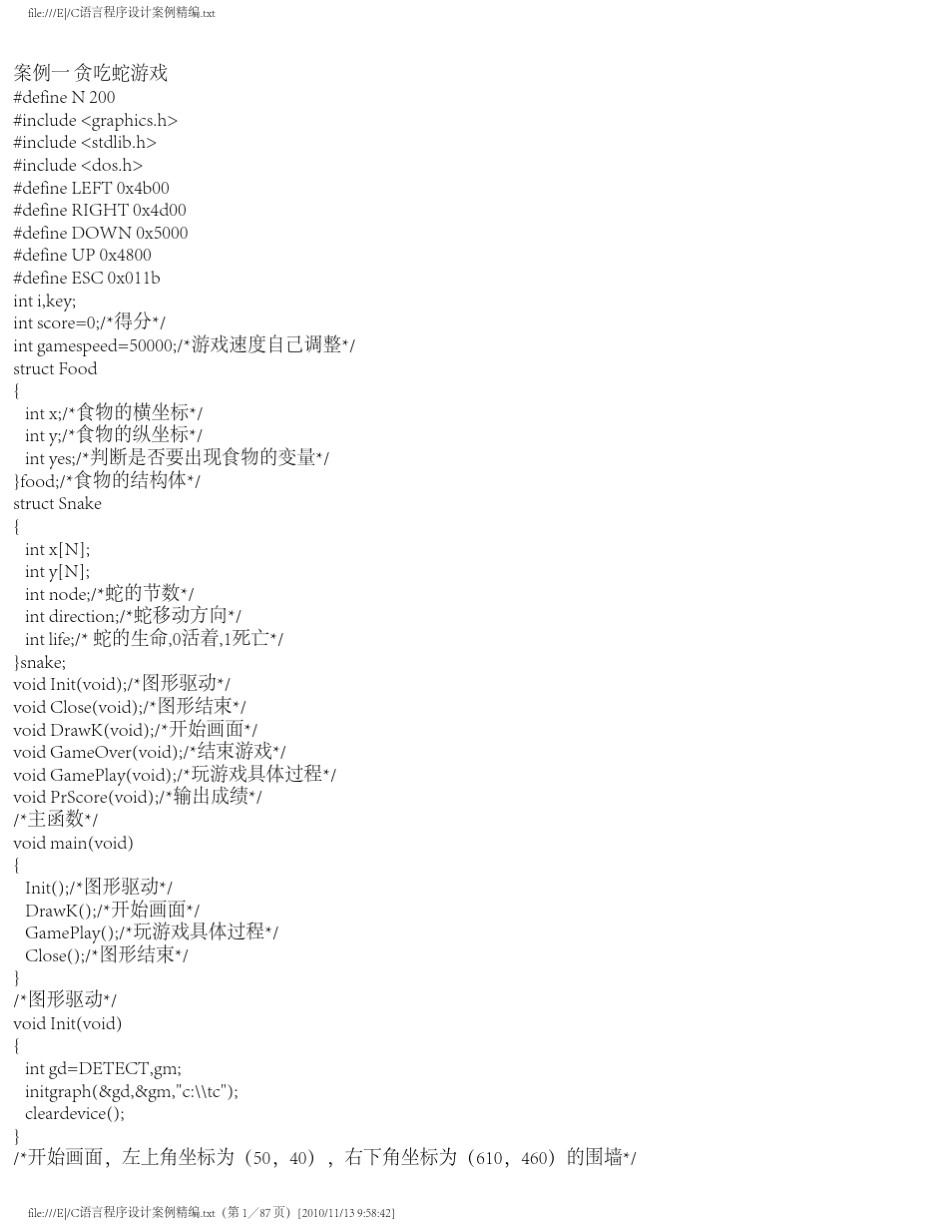 C语言程序设计案例精编_第1页