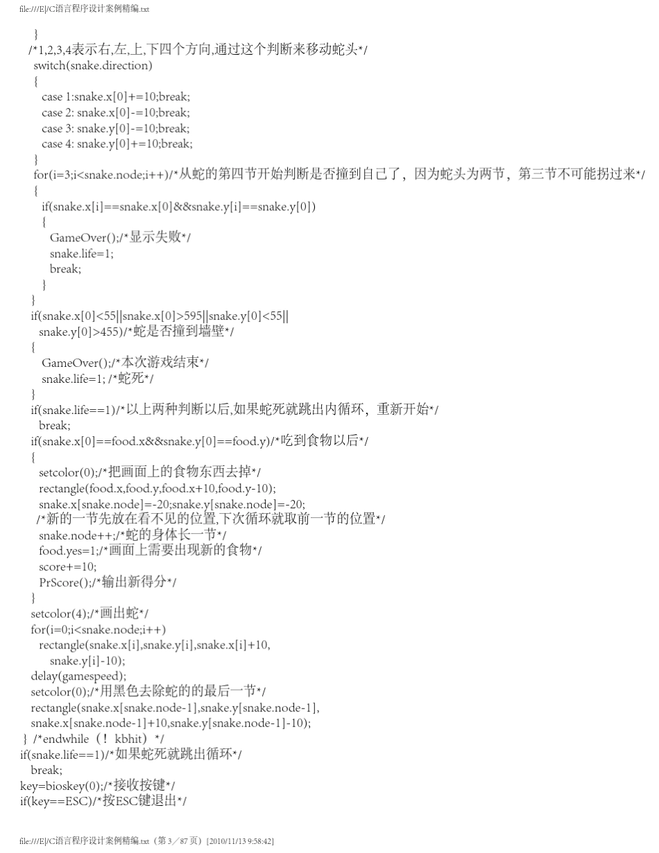 C语言程序设计案例精编_第3页