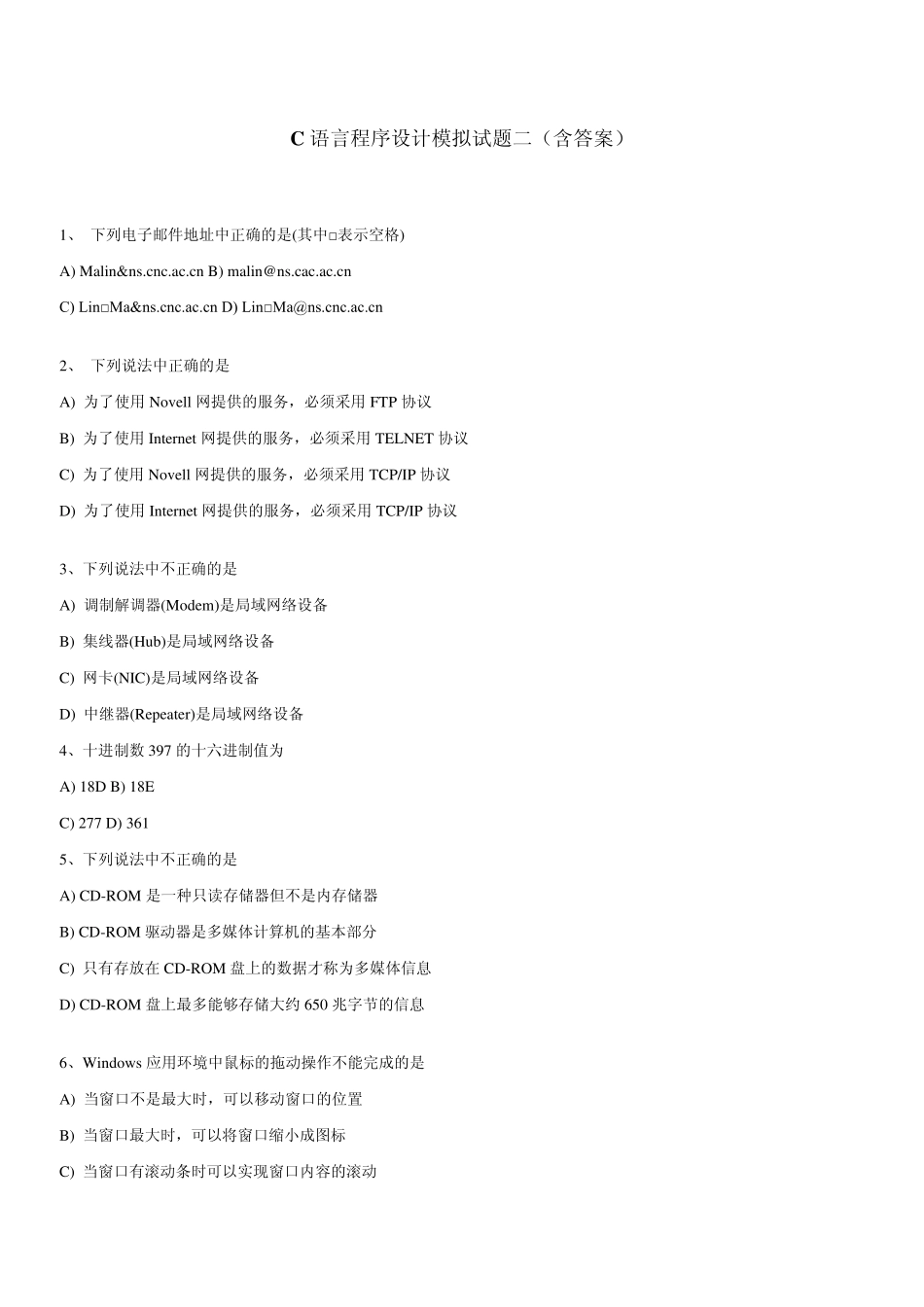 C语言程序设计模拟试题二_第1页