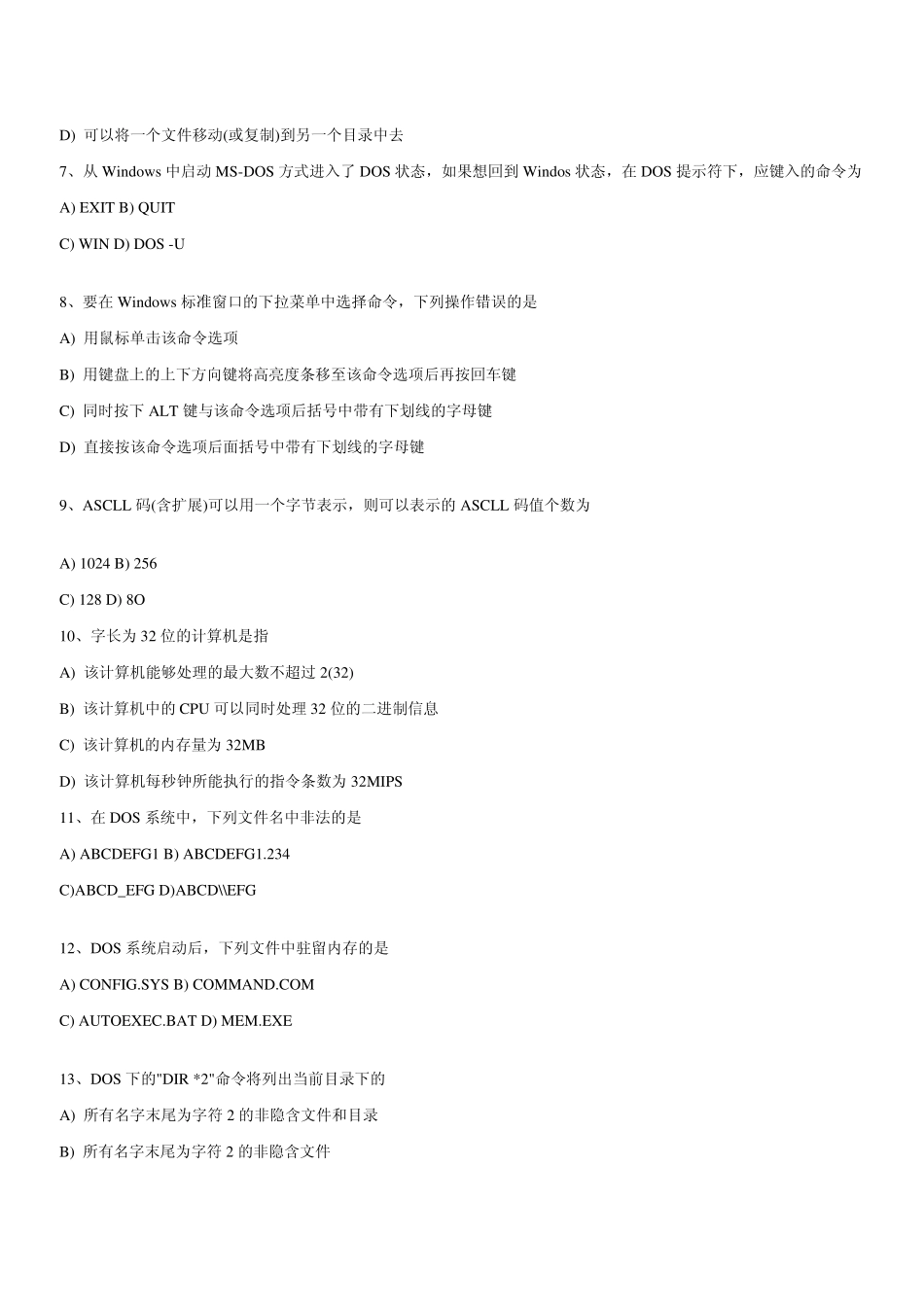 C语言程序设计模拟试题二_第2页