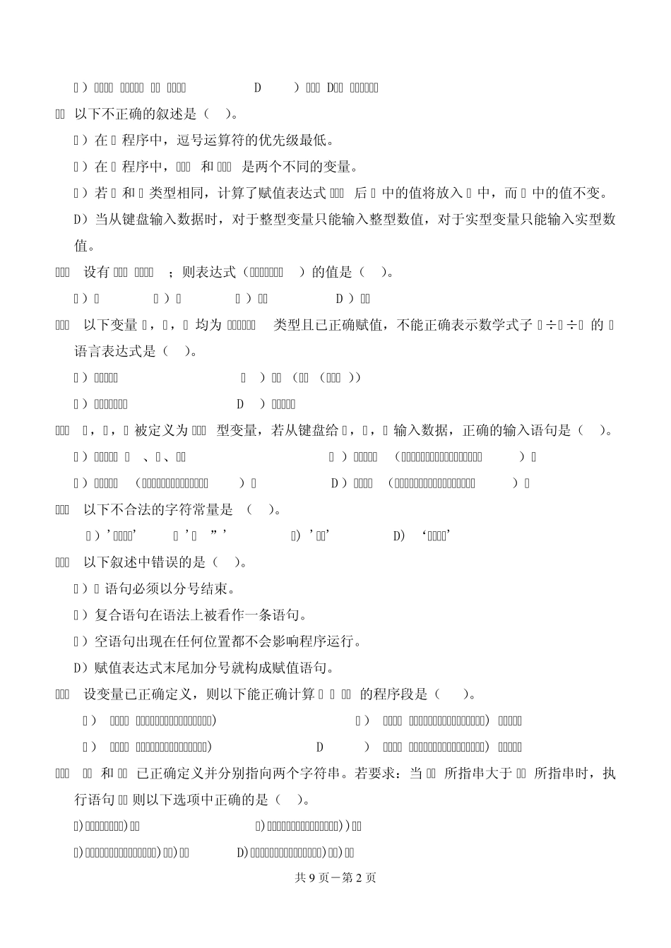 C语言程序设计海滨学院期末考试试卷(20102011第二学期)(B)_第2页