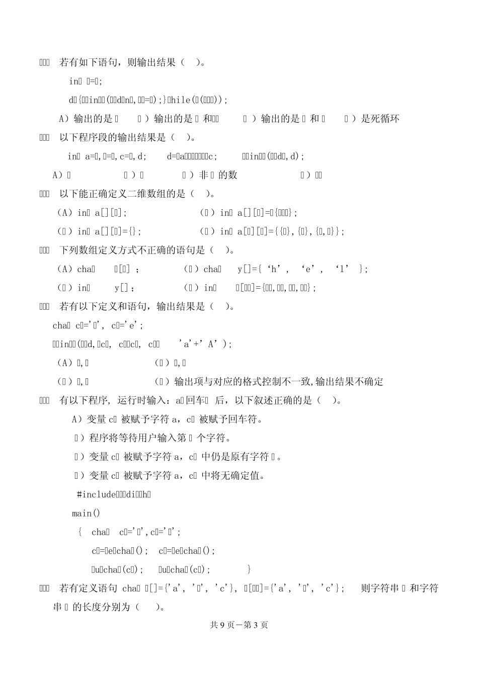 C语言程序设计海滨学院期末考试试卷(20102011第二学期)(B)_第3页