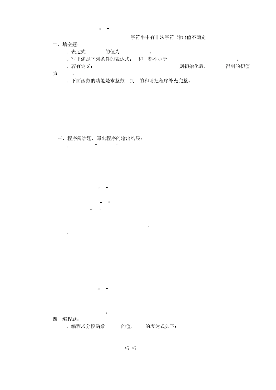 C语言程序设计模拟题1_第2页