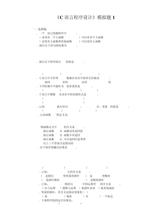 C语言程序设计模拟题1
