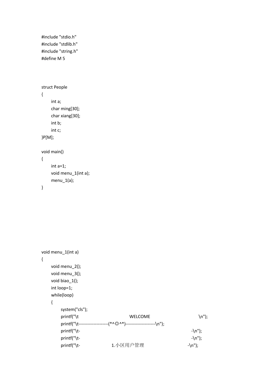 C语言程序设计物业管理系统_第1页