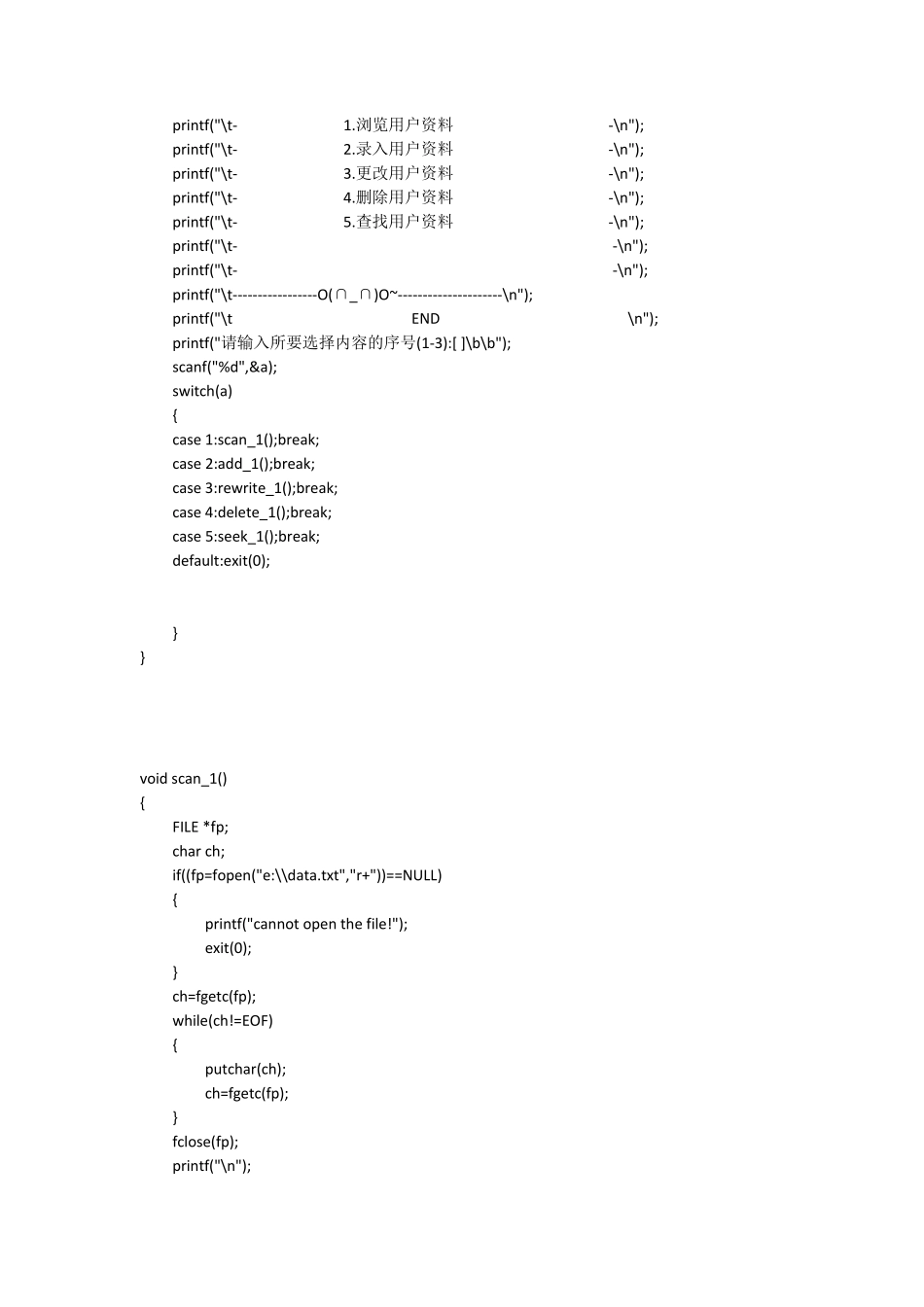 C语言程序设计物业管理系统_第3页