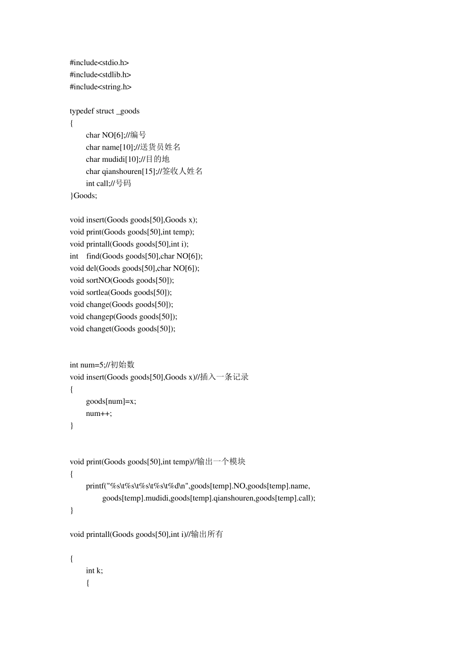 C语言程序设计物流管理系统_第1页