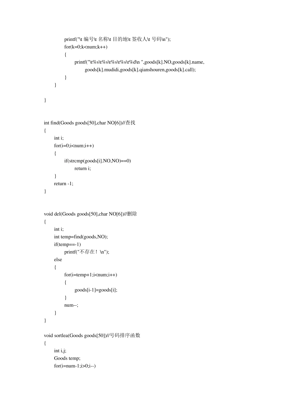 C语言程序设计物流管理系统_第2页