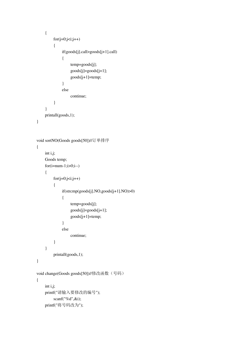 C语言程序设计物流管理系统_第3页
