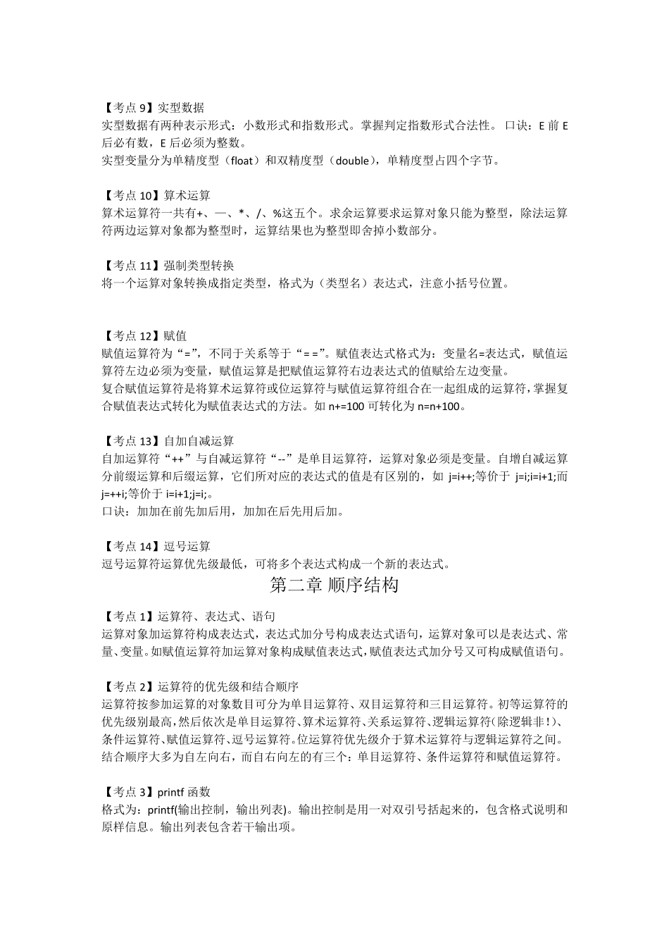 C语言程序设计知识点_第2页