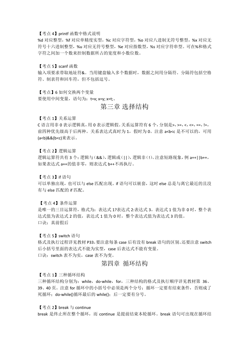 C语言程序设计知识点_第3页