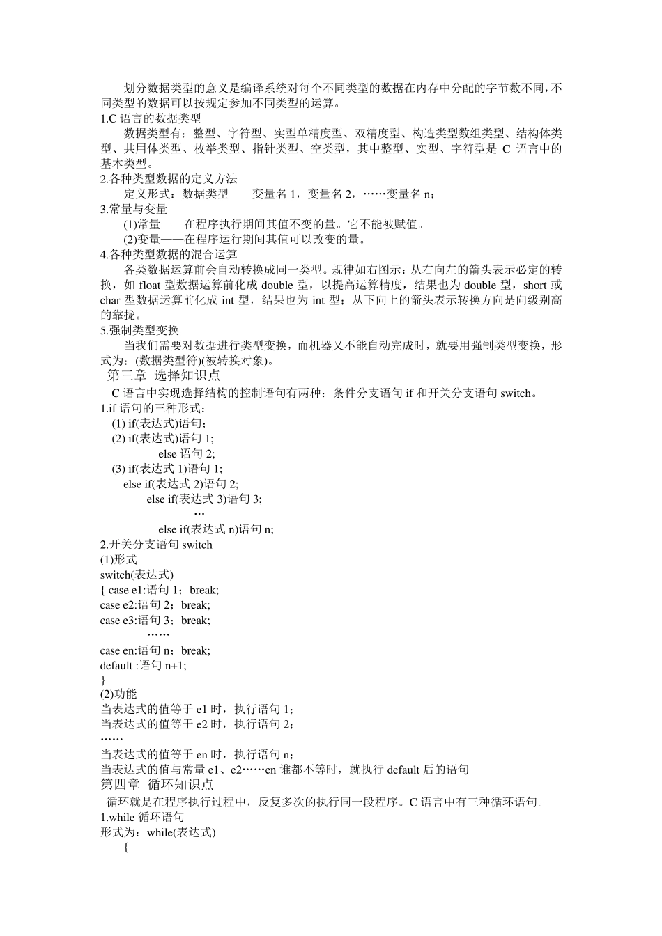 c语言程序设计知识点总结_第2页