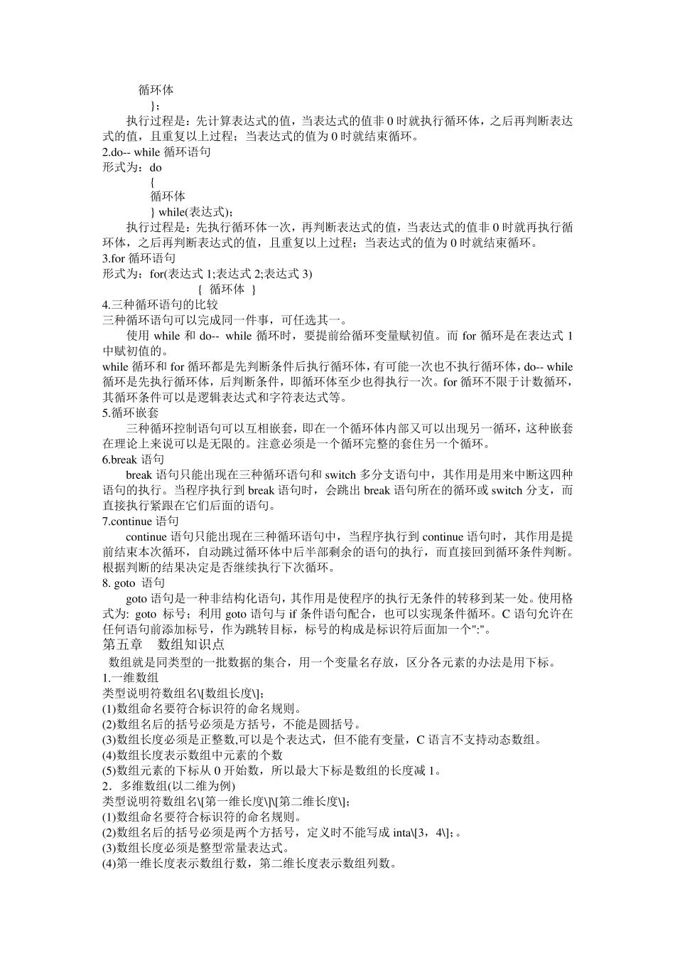 c语言程序设计知识点总结_第3页