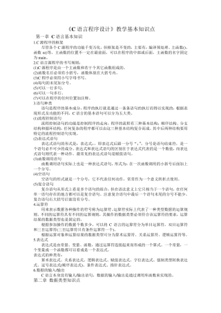 c语言程序设计知识点总结