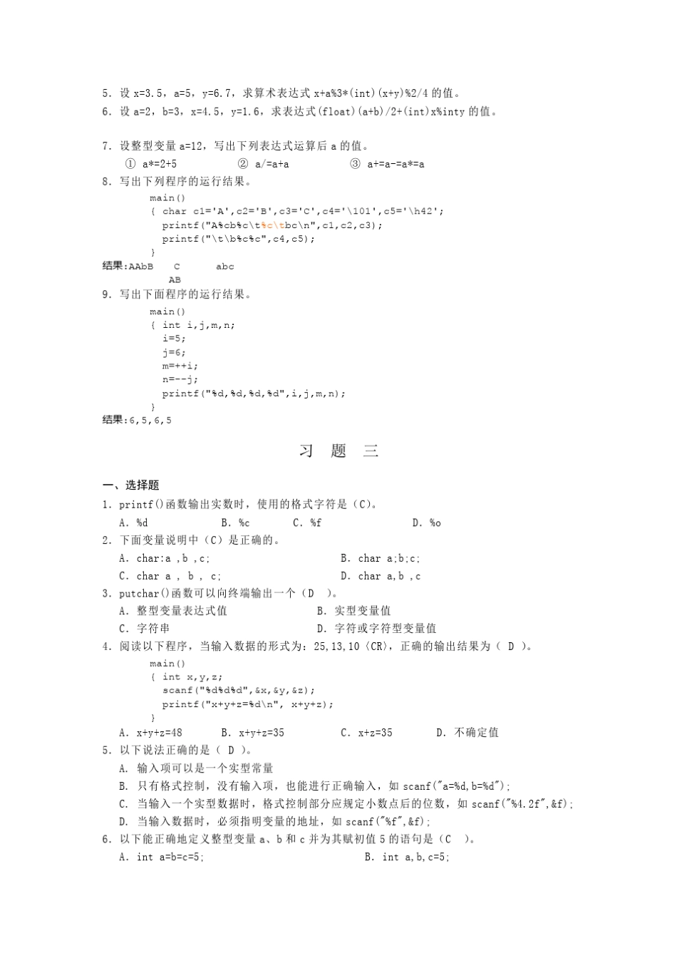 C语言程序设计第17章选择、填空习题及答案_第3页