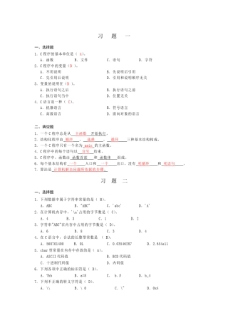 C语言程序设计第17章选择、填空习题及答案