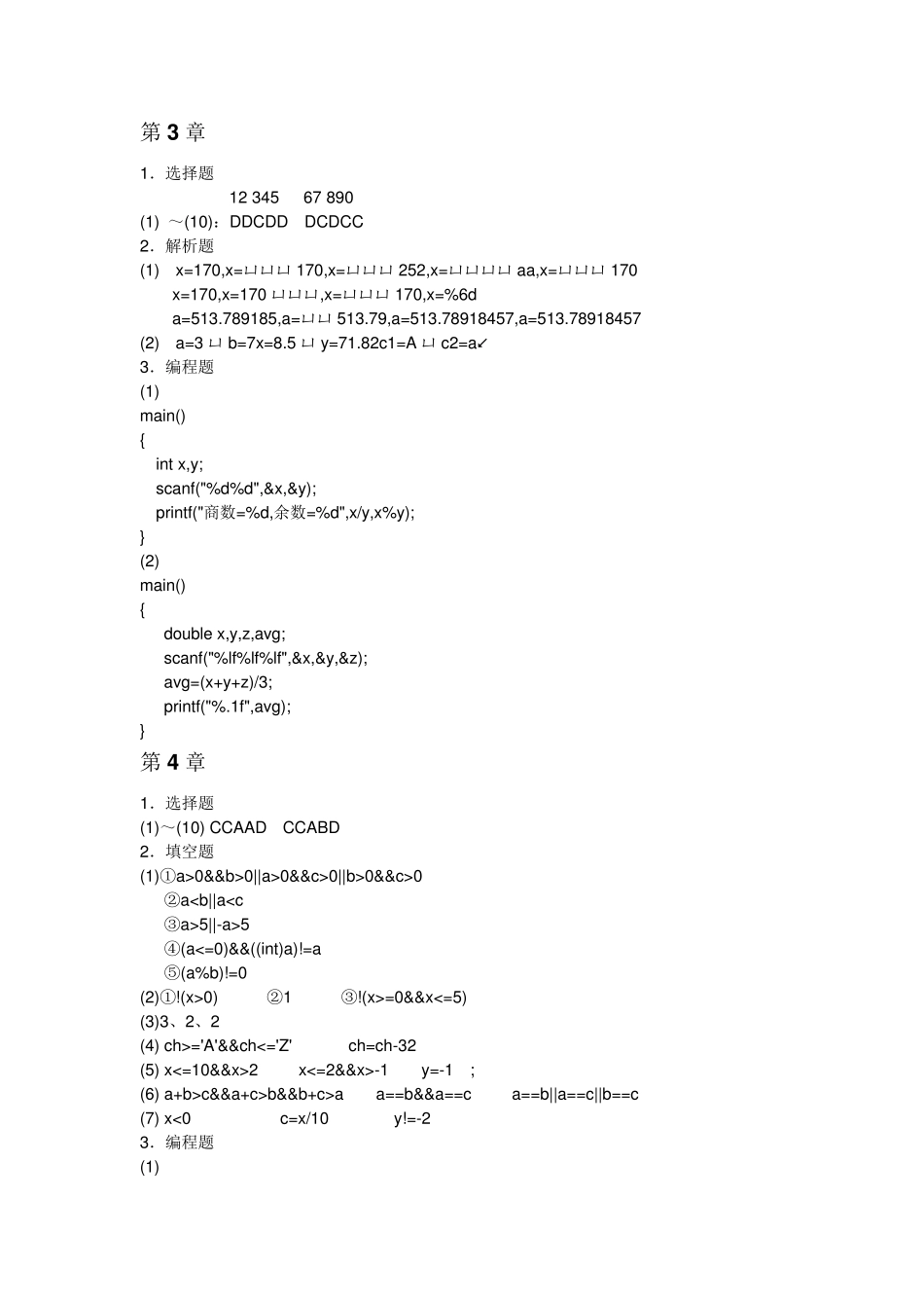 C语言程序设计第2版课后习题答案(贾宗璞许合利人民邮电第2版)_第2页