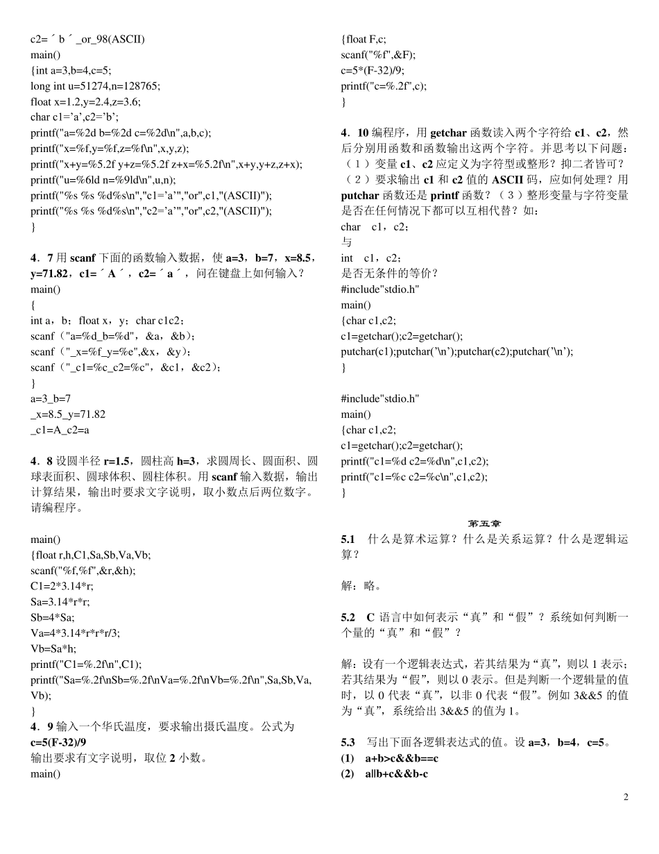 C语言程序设计第三版谭浩强课后习题答案_第2页